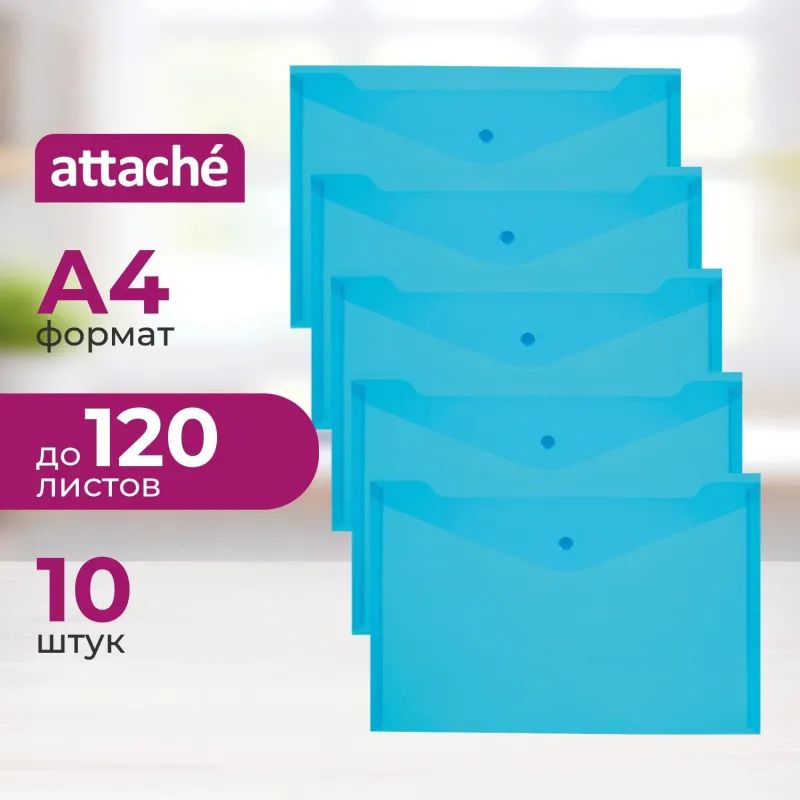 Папка-конверт на кнопке КНК 180 синий прз. 10шт/уп