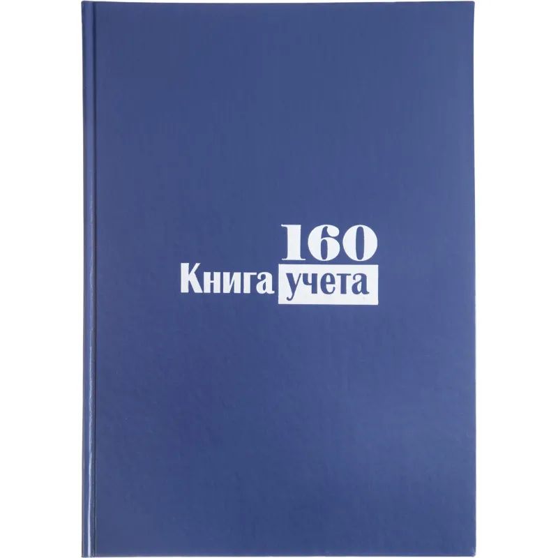 Книга учета -160л. в клетку офсет, обл. бумвинил
