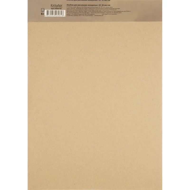 Альбом д/рисов.акварелью Kroyter 20л А3,склейка,тв.подл,бл.180г.Друзья00078