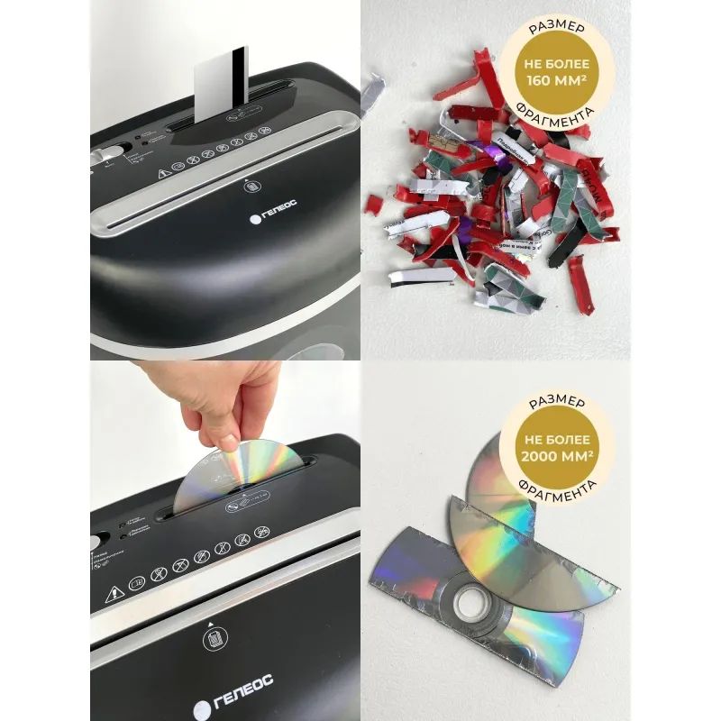 Шредер (уничтожитель) Гелеос УП23-4, 4ур.секр., 14лист., 23л