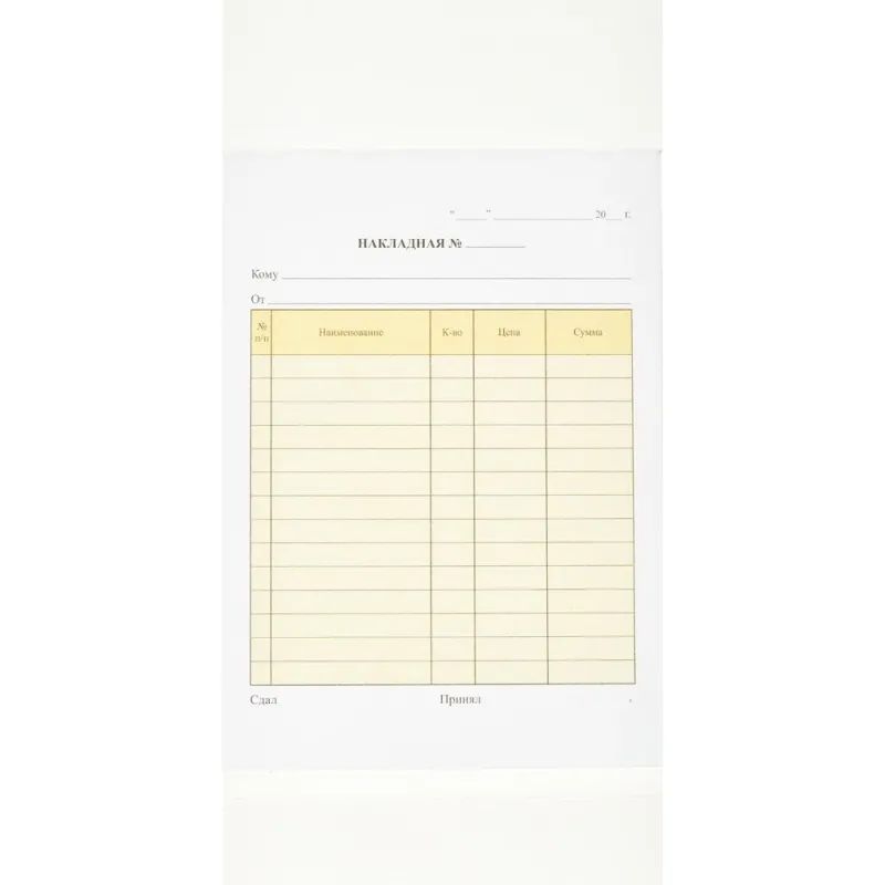 Бланки самокопирующие Накладная 2-сл. ATTACHE книжка 50 бланков