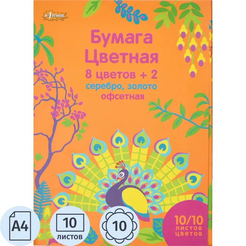 Бумага цветная №1School, 10л, 10цв, А4, Живая природа, офсет