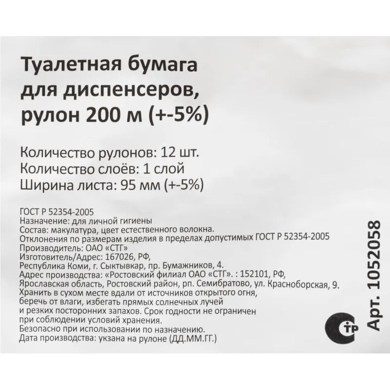 Бумага туалетная д/дисп Выбор есть 1слвтор200м12рул/уп