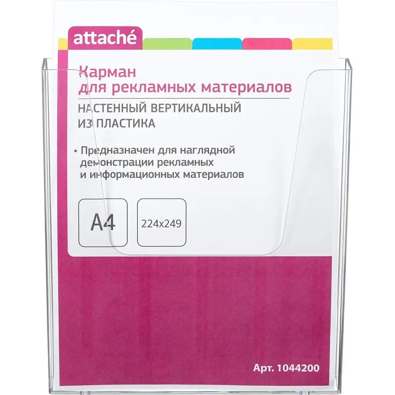 Карман настенный Карман настеннный Attache А4 вертикальный пластик 2 шт/уп