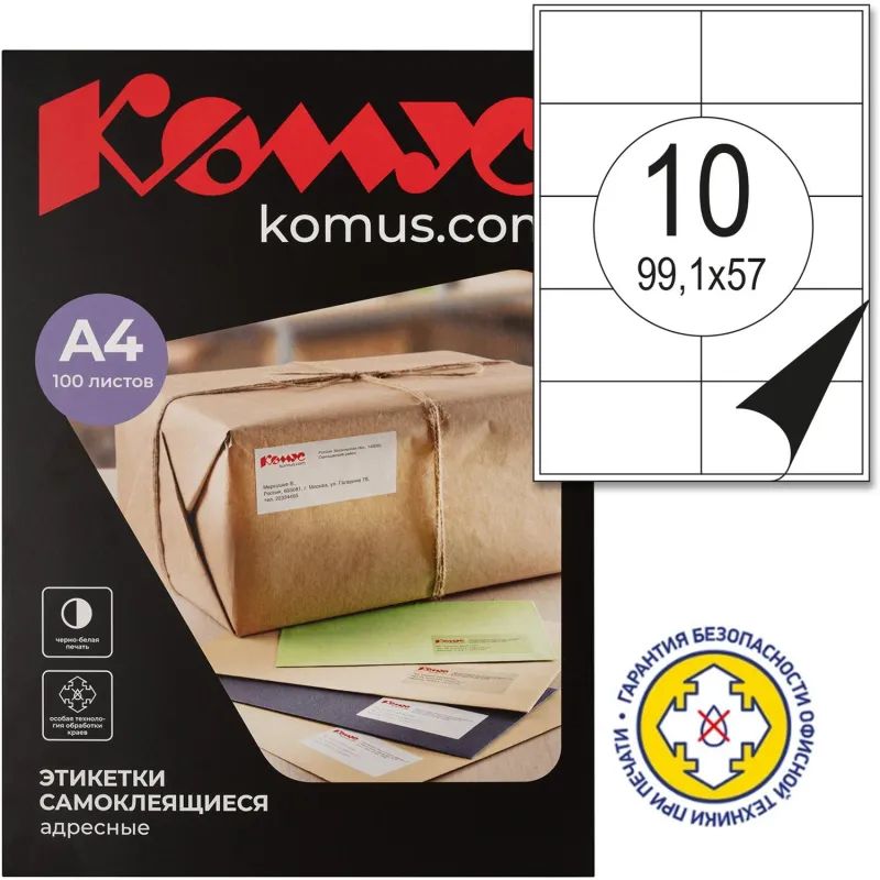 Этикетки самоклеящиеся  Адресные бел,99.1х57мм.10шт на лисА4,1