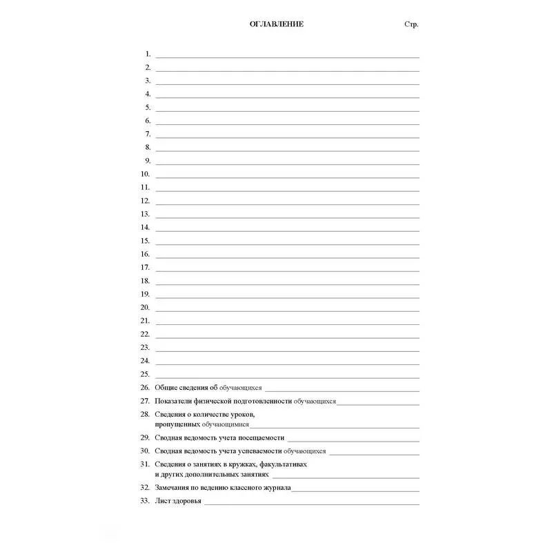 Журнал 5-9 кл,А4,обл.7БЦ,цвет,блок офсет КЖ-34