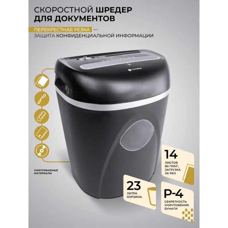 Шредер (уничтожитель) Гелеос УП23-4, 4ур.секр., 14лист., 23л