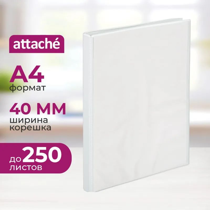 Папка Панорама на 4-х кольцах Attache 40мм Россия