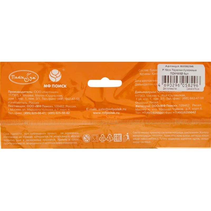 Набор тарелок бумажная 18см Пончики 6шт/уп арт.6058296