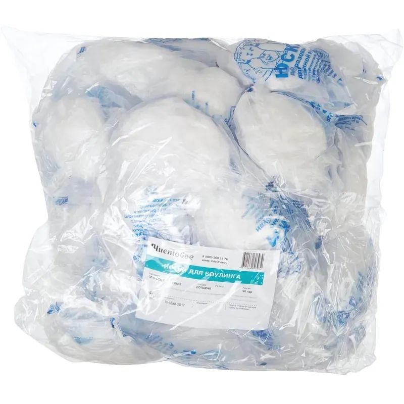 Бахилы (носки)  для боулинга XL 50 пар/уп. 