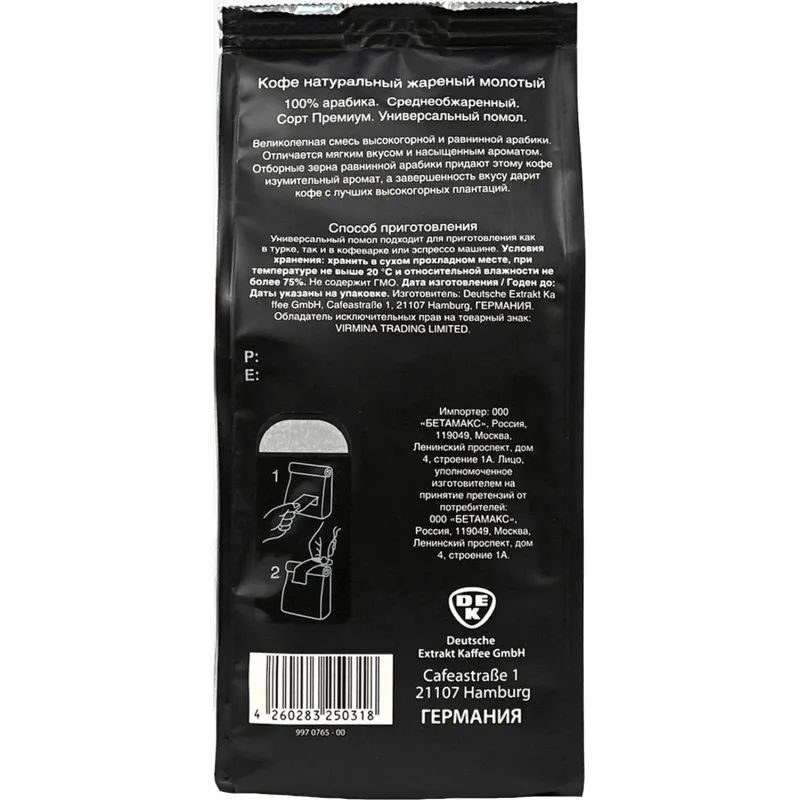 Кофе EGOISTE Noir   молотый,250г