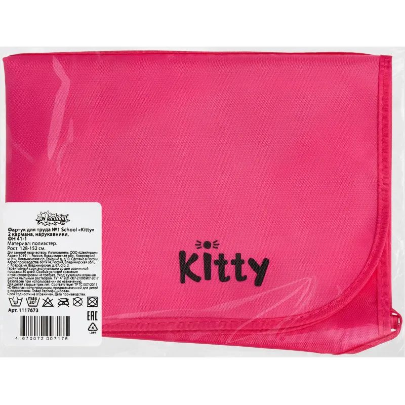 Фартук для труда  Kitty 2 кармана, нарукавники