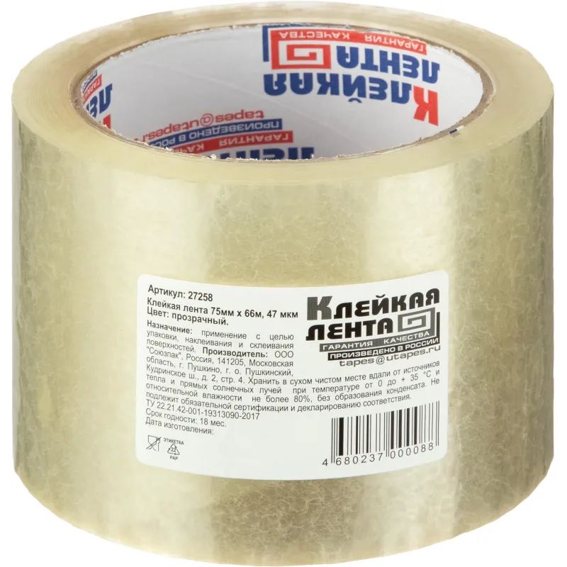 Клейкая лента упаковочная 75мм х 66м 47мкм прозрачная Россия