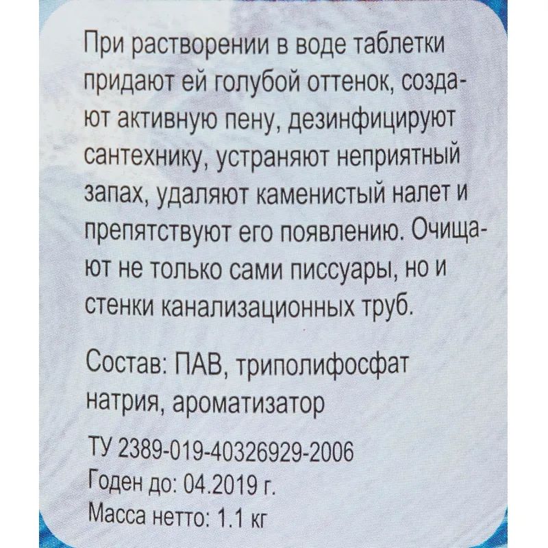 Таблетки для писсуаров Snowter 1 кг (отдушки в ассортименте)