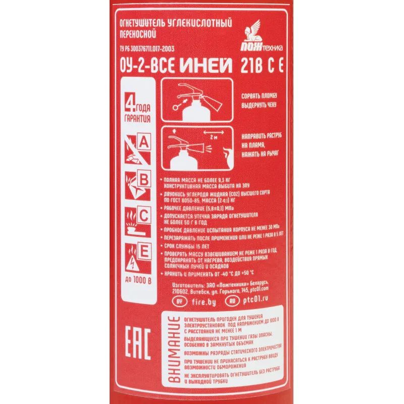 Огнетушитель углекислотный ОУ-2 ИНЕЙ ВСЕ (112-02)