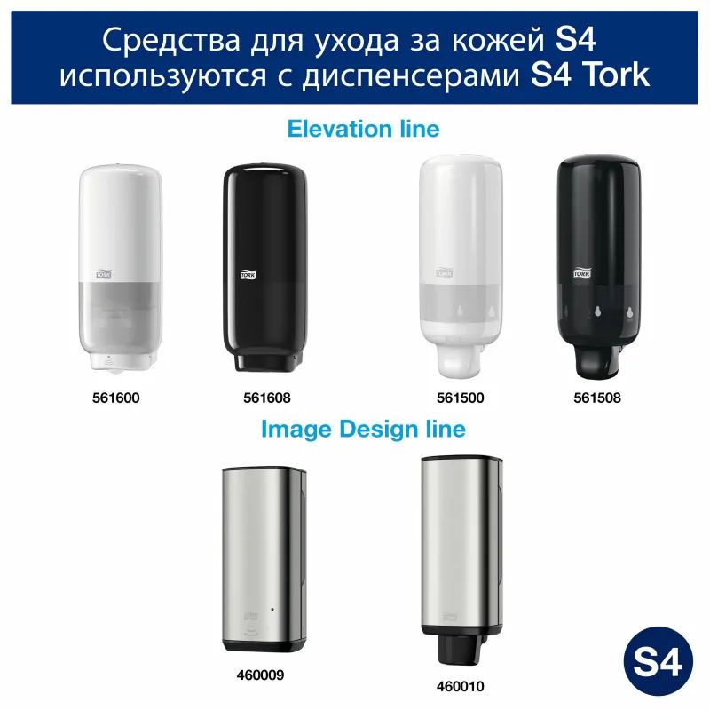 Картридж с жидким мылом Tork S4 1л пенное мягкое прозр.520501 для арт.33068