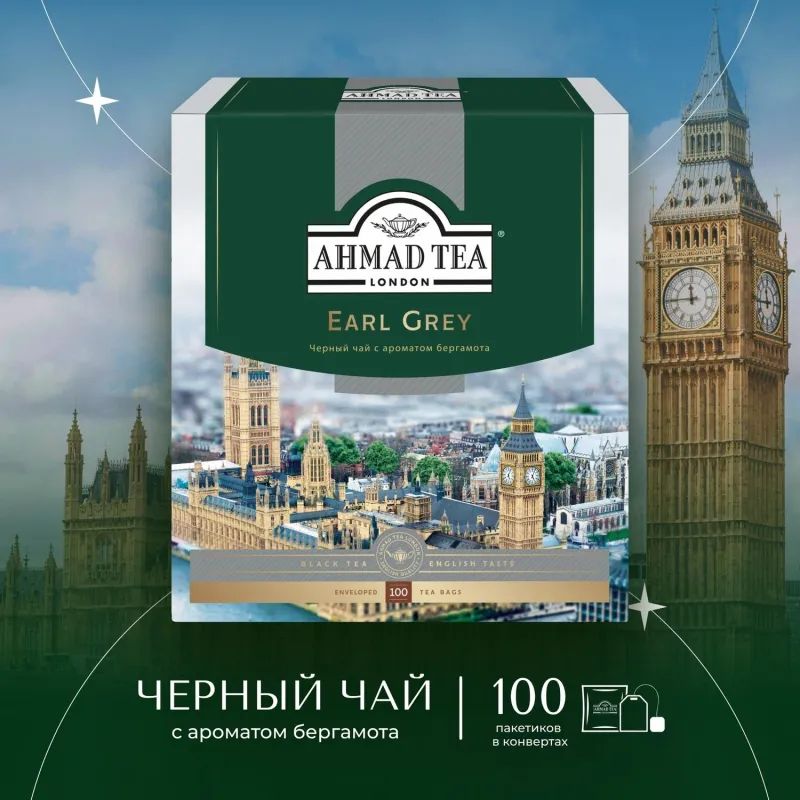 Чай Ahmad Earl grey черный бергамот 100пак/уп 5951-08