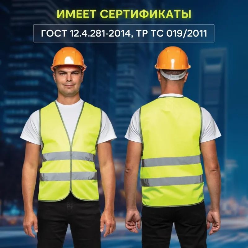 Жилет сигнальный Тип1Е, цв.лимон.(р.L-XL/48-54)