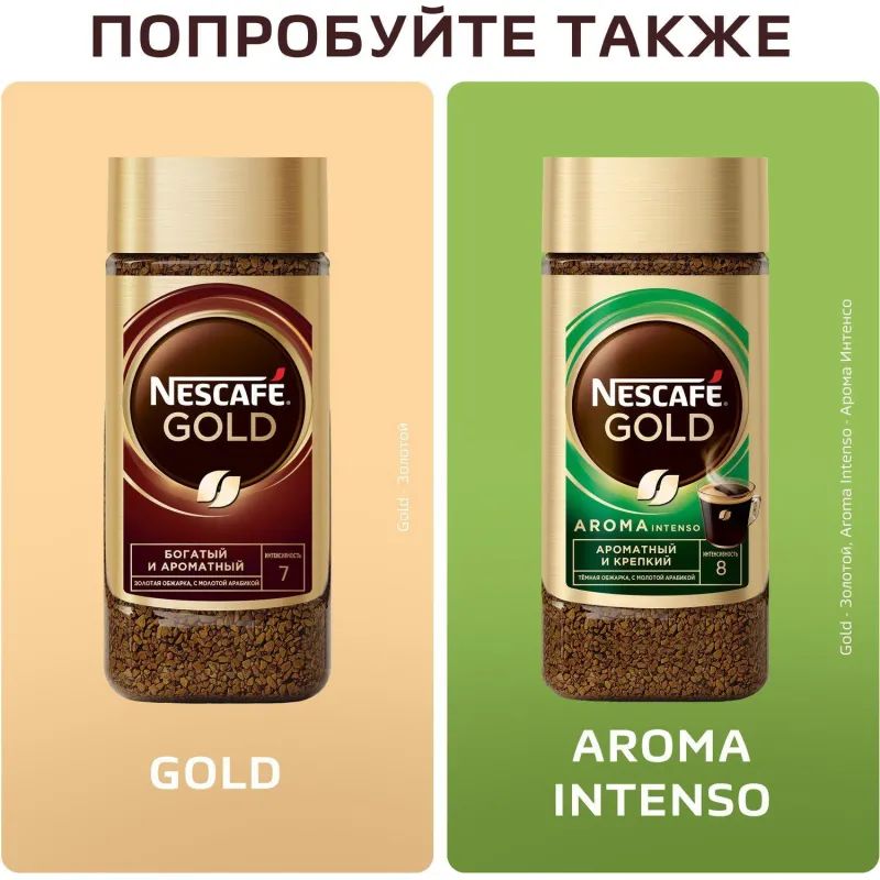 Кофе Nescafe Gold Barista Style раств.с молот.85г стекло