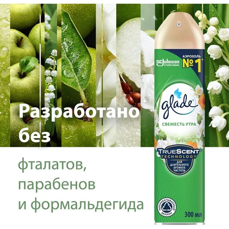 Освежитель воздуха GLADE Свежесть утра 300мл