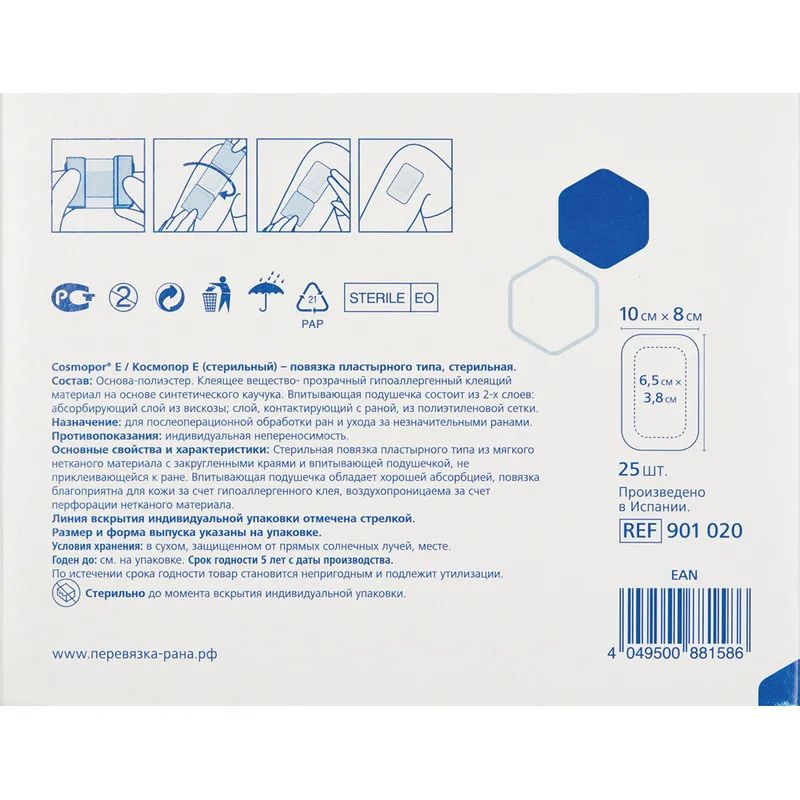 Повязка самок.стер 10х8см 25 шт.,COSMOPOR E steril 9010320
