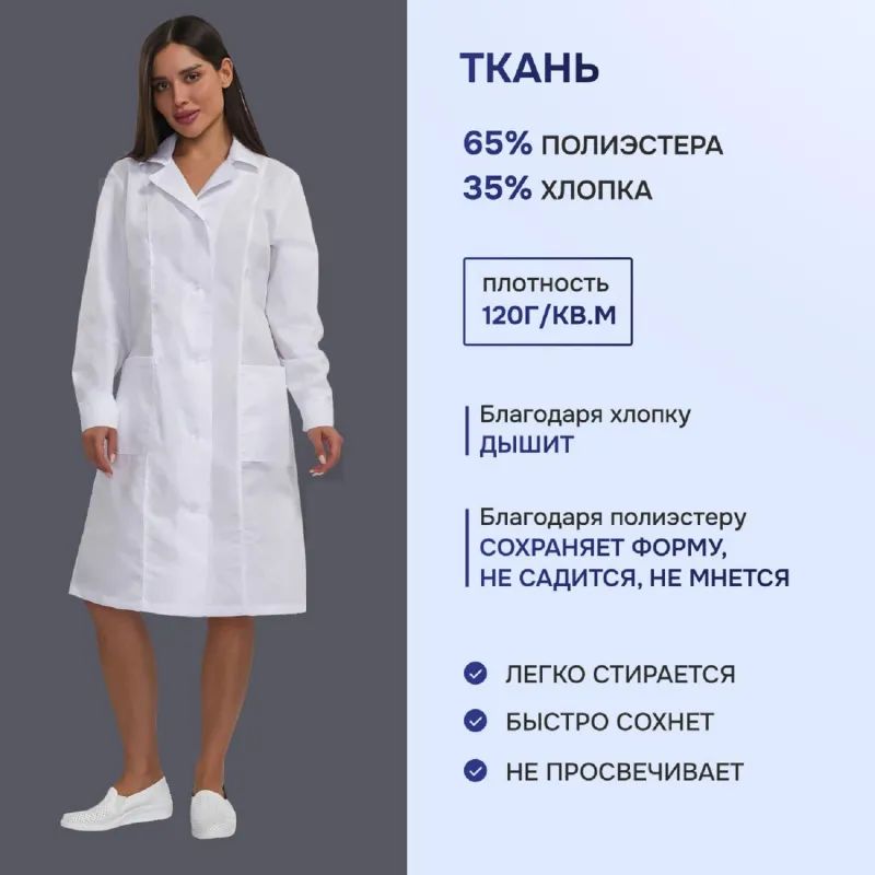 Халат для медицинского персонала жен. м04-ХЛ цв.бел. (р.44-46) 158-164