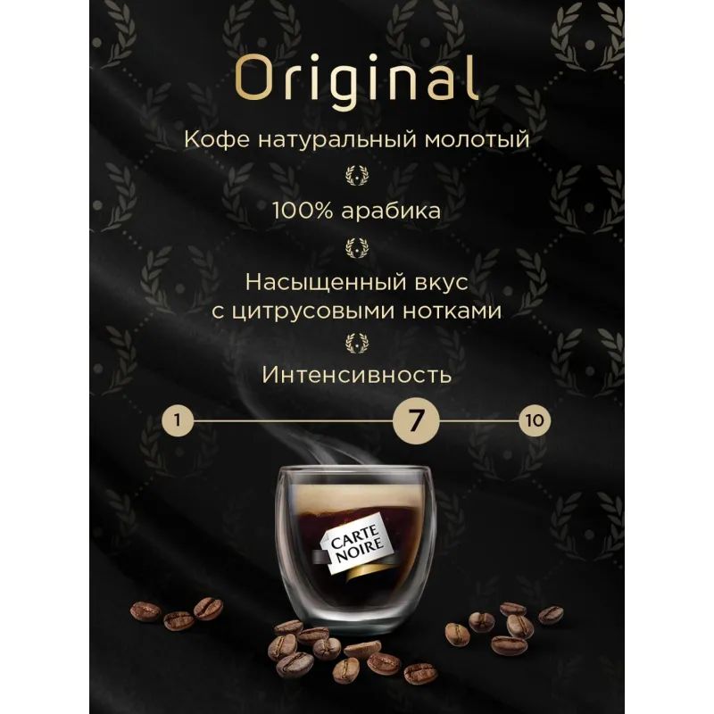 Кофе Carte Noire молотый 230г