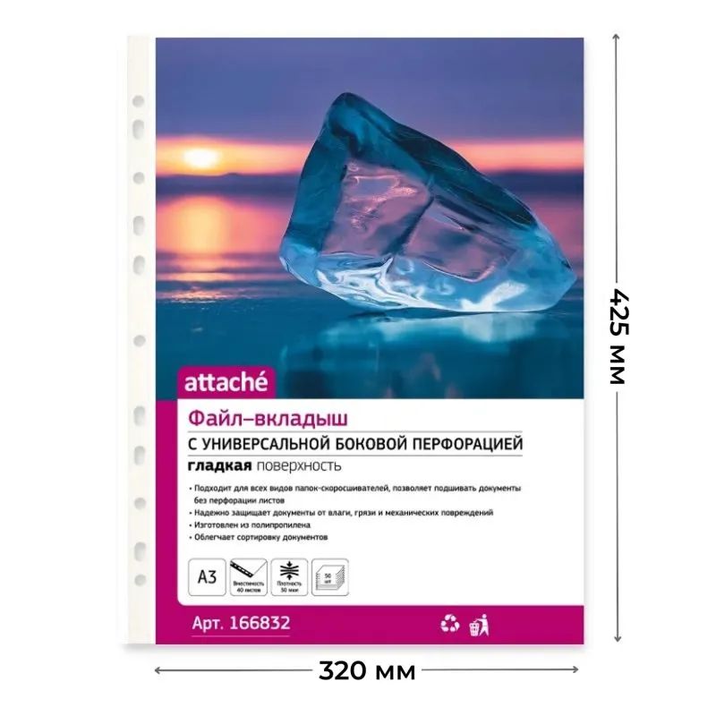 Файл-вкладыш А3 30мкм ATTACHE вертикальный, 50 шт