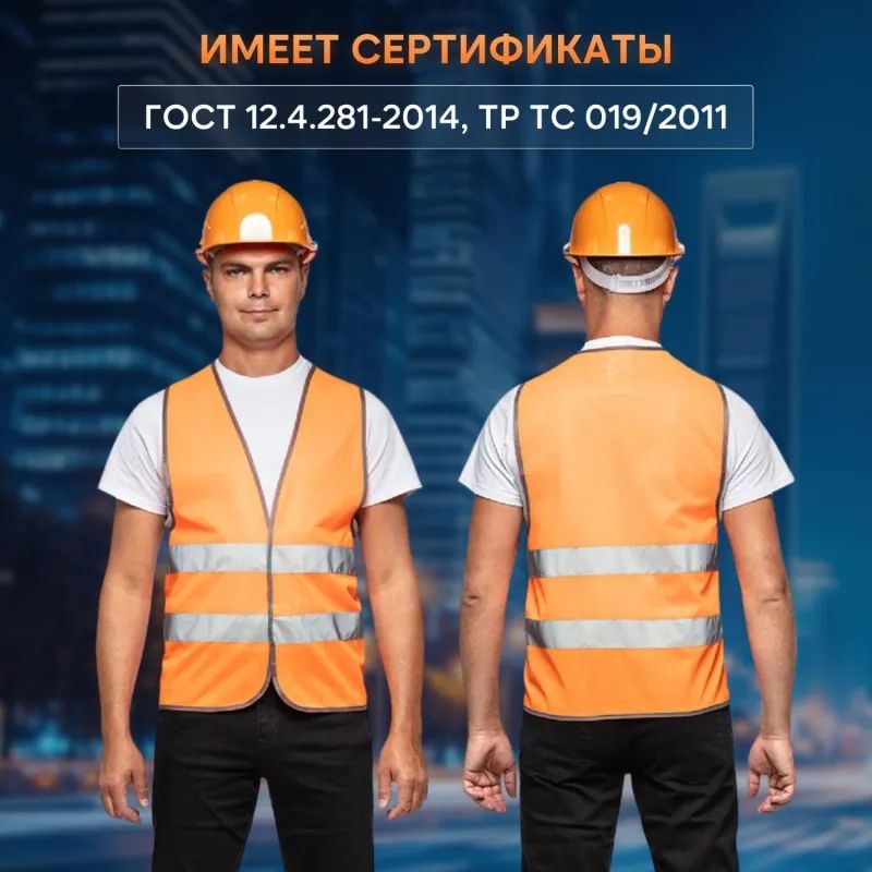 Жилет сигнальный Тип1Е, цв.оранж.(р.ХXL-XXXL/56-62)