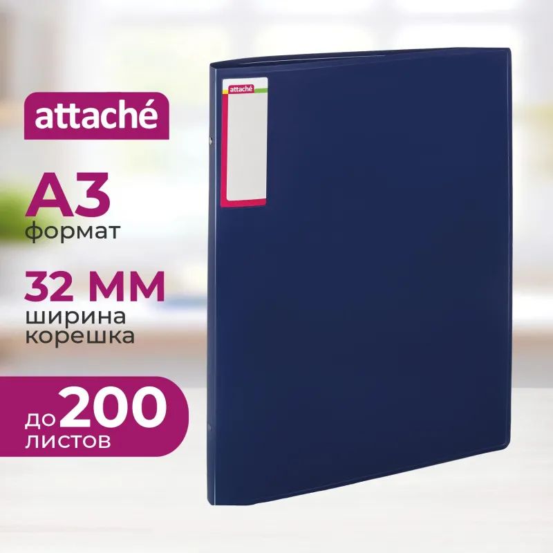 Папка на 4-х кольцах пласт. 25/32мм вертик. А3 ATTACHE, синий