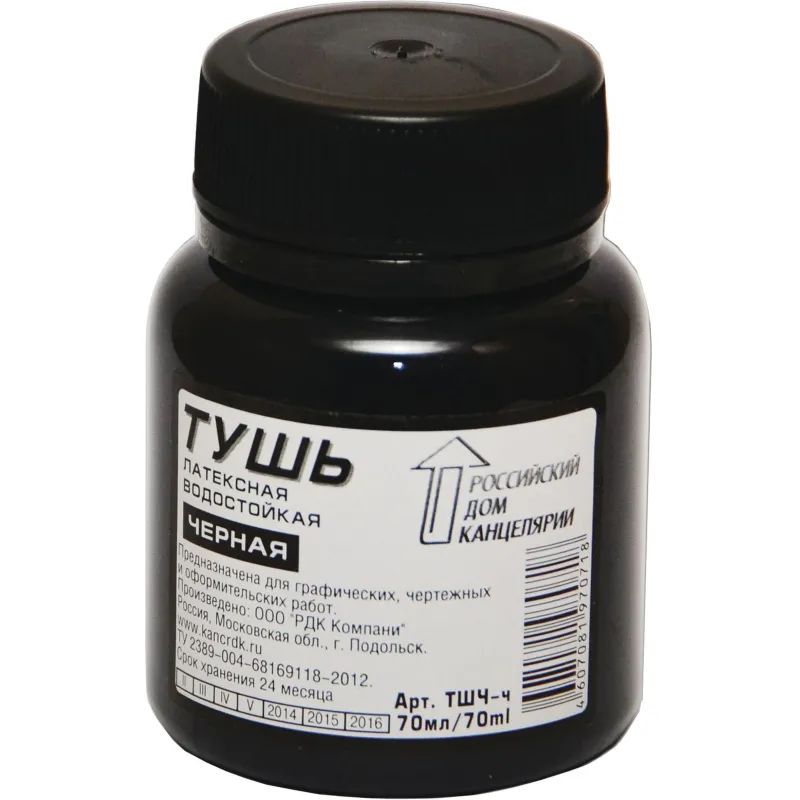 Тушь чертежная черная 70 мл. РДК ТШЧ-ч