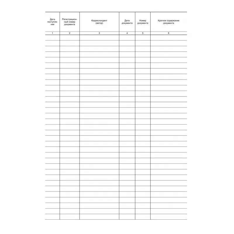 Журнал регистрации входящих документов,офсет:скрепка 48л