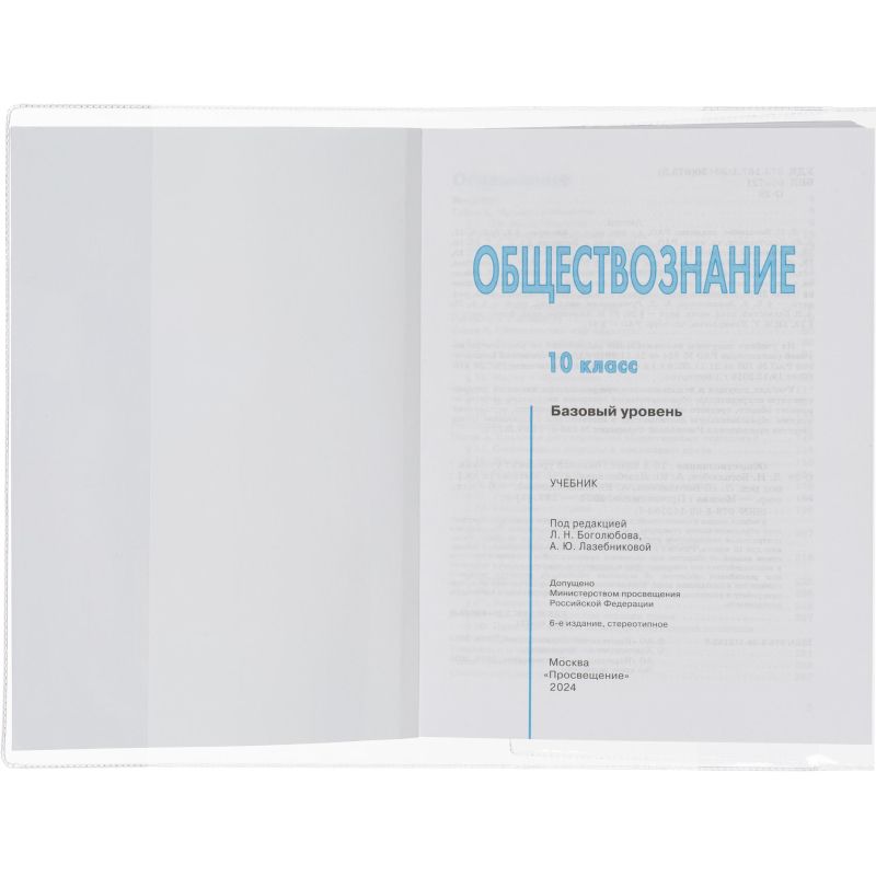 Набор обложек д/учеб. унив, 232х450, ПВХ, 150 мкм, 5шт/уп