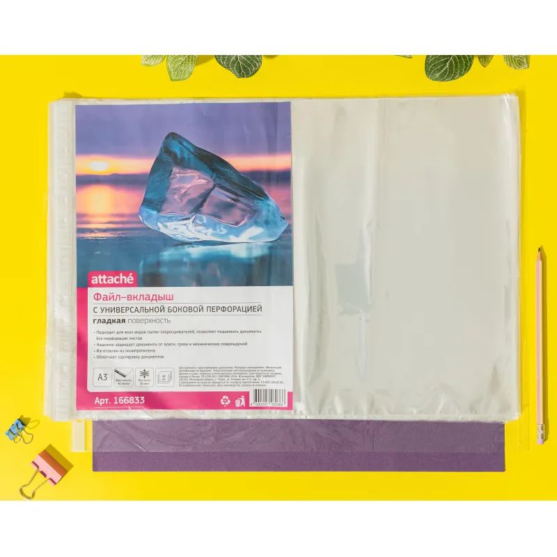 Файл-вкладыш А3 30 мкм ATTACHE горизонтальный, 50 шт