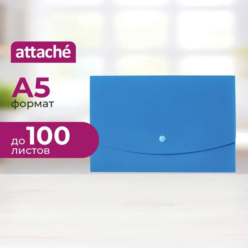 Папка-конверт на кнопке Attache  А5 на кнопке, синяя