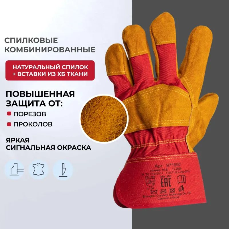 Перчатки защитные спилковые комбинированные желтые