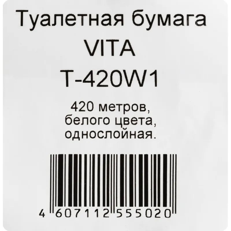 Бумага туалетная д/дисп 1сл бел макул втул 420м 6рул/уп 420W1