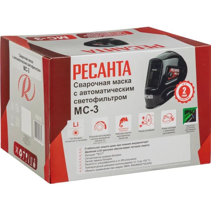 Маска сварщика Ресанта МС-3 с АСФ