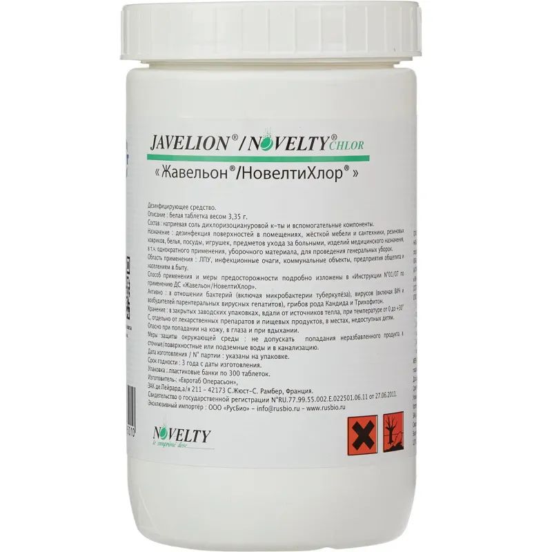 Хлорные таблетки Жавельон, таблетки в банке, 300штук.