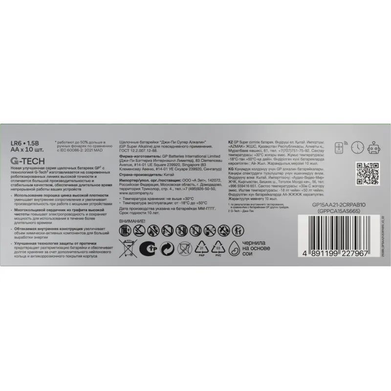 Батарейка GP Super AA/LR6/15A 15A-2CRB10/15AA21-2CRSWC10 алкалин.,10 шт/уп