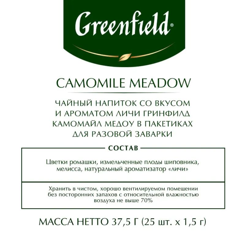 Чай Greenfield CAMOMILE MEADOW травяной 25пак 0523-10