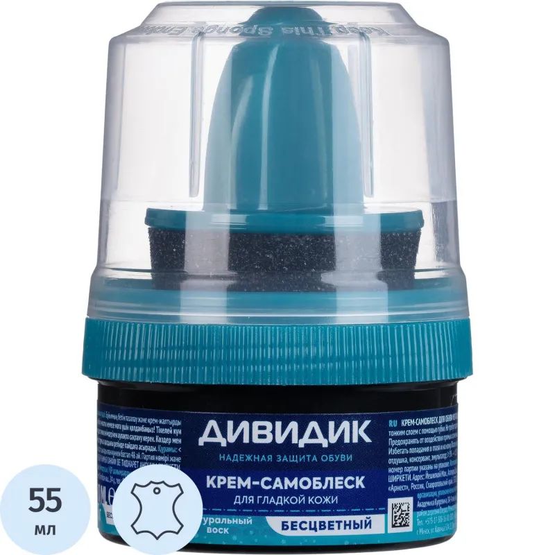 Крем для обуви Самоблеск Дивидик бесцветный (пласт.банка с намазком 55мл)
