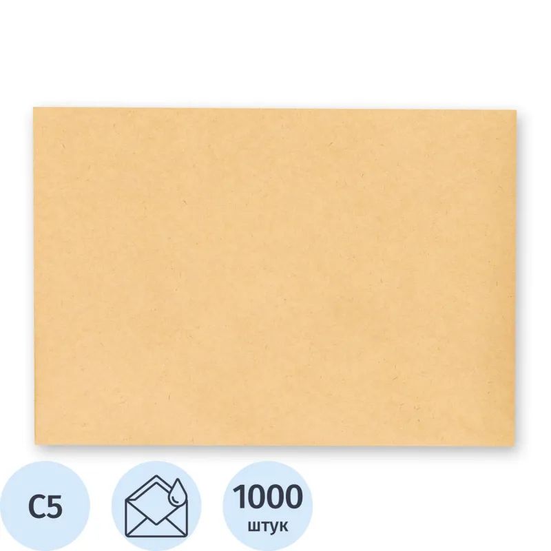 Конверт Крафт С5 декстрин 162х229 треуг.кл., 90г Рос 1000шт/ уп
