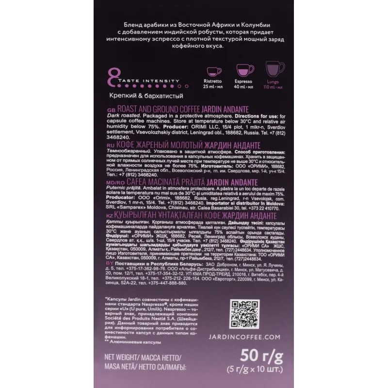 Кофе в капсулах Jardin Andante, 10x5г, 1353-10
