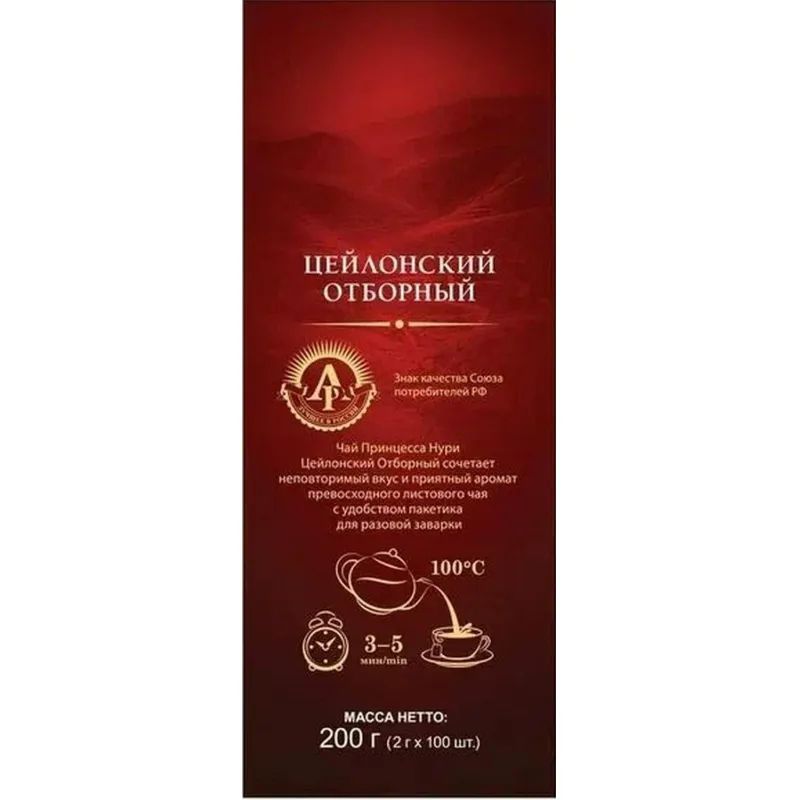 Чай Принцесса НУРИ черный Отборный 2гx100пак 0327-18