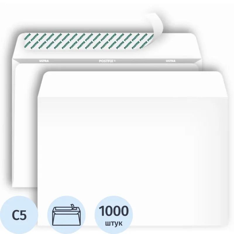 Конверт POSTFIX С5 стрип,162х229, 80 г/м2, 1000шт/уп