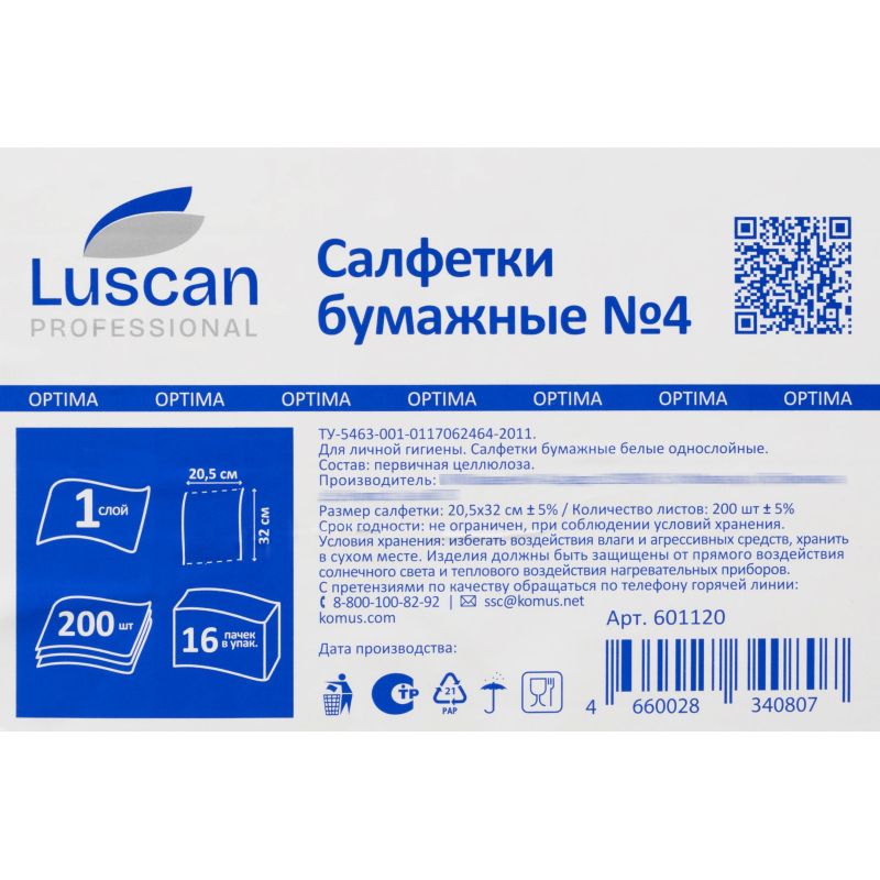 Салфетки бумажные Luscan Professional N4 1сл200л16 пач/уп