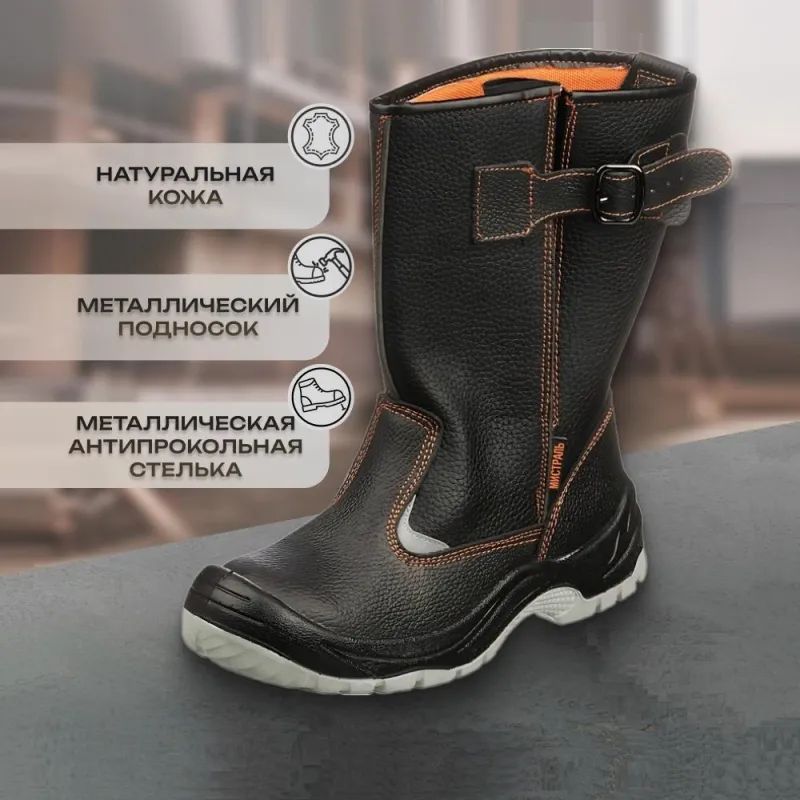 Сапоги Мистраль ПУ/ТПУ с МП и МС р.44 (104327)