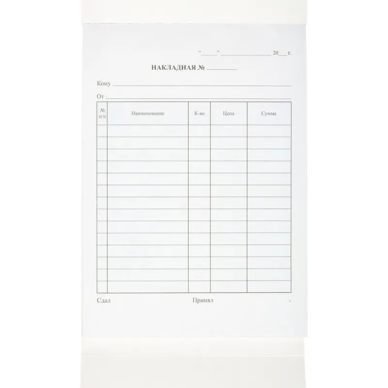 Бланки самокопирующие Накладная 3-сл. ATTACHE книжка 50 бланков