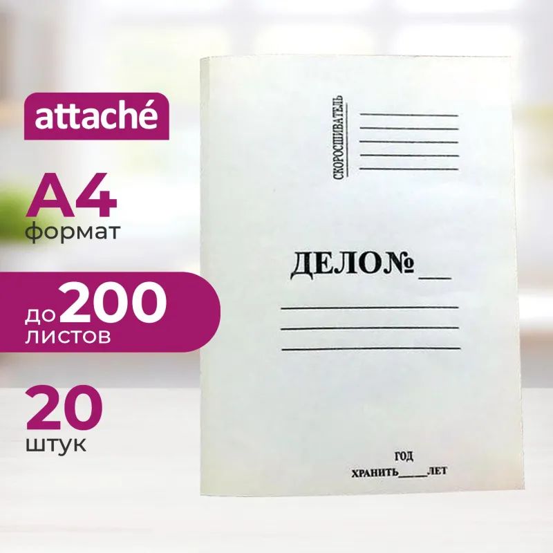 Папка-обложка ДЕЛО 260г/м2 немелованная 20 шт/уп 1496200, 1496154